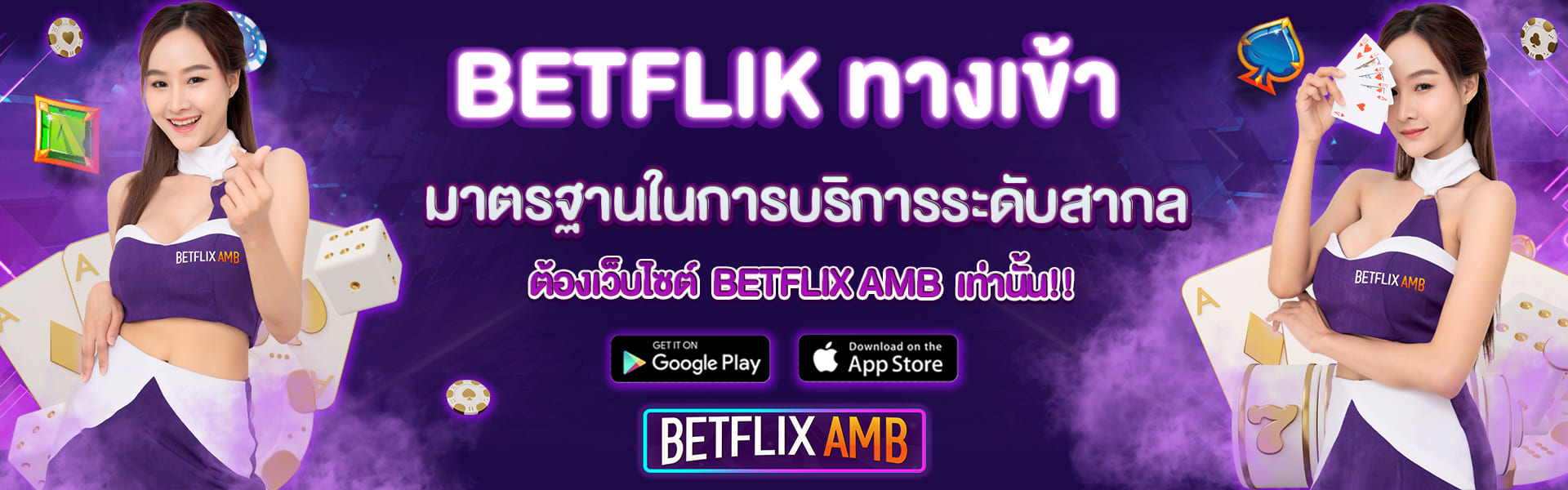 BETFLIK ทางเข้า