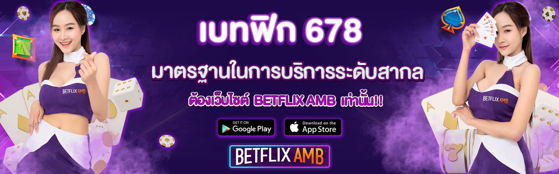 เบทฟิก 678