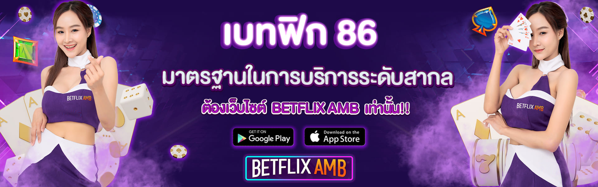 เบทฟิก 86