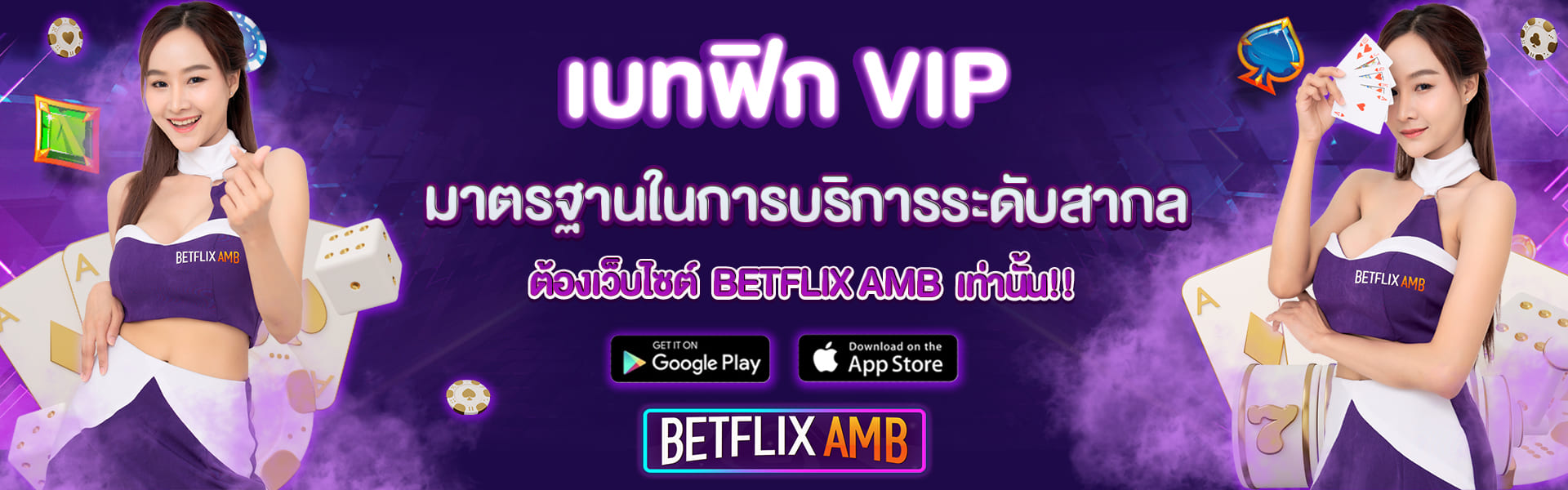 เบทฟิก VIP