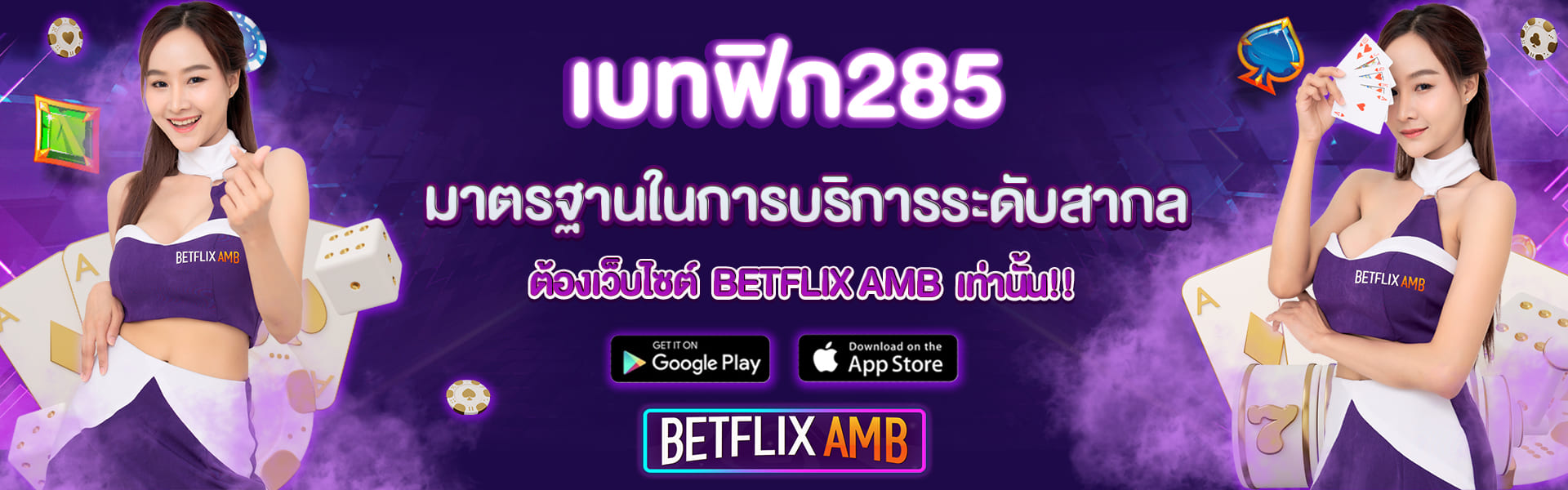 เบทฟิก285